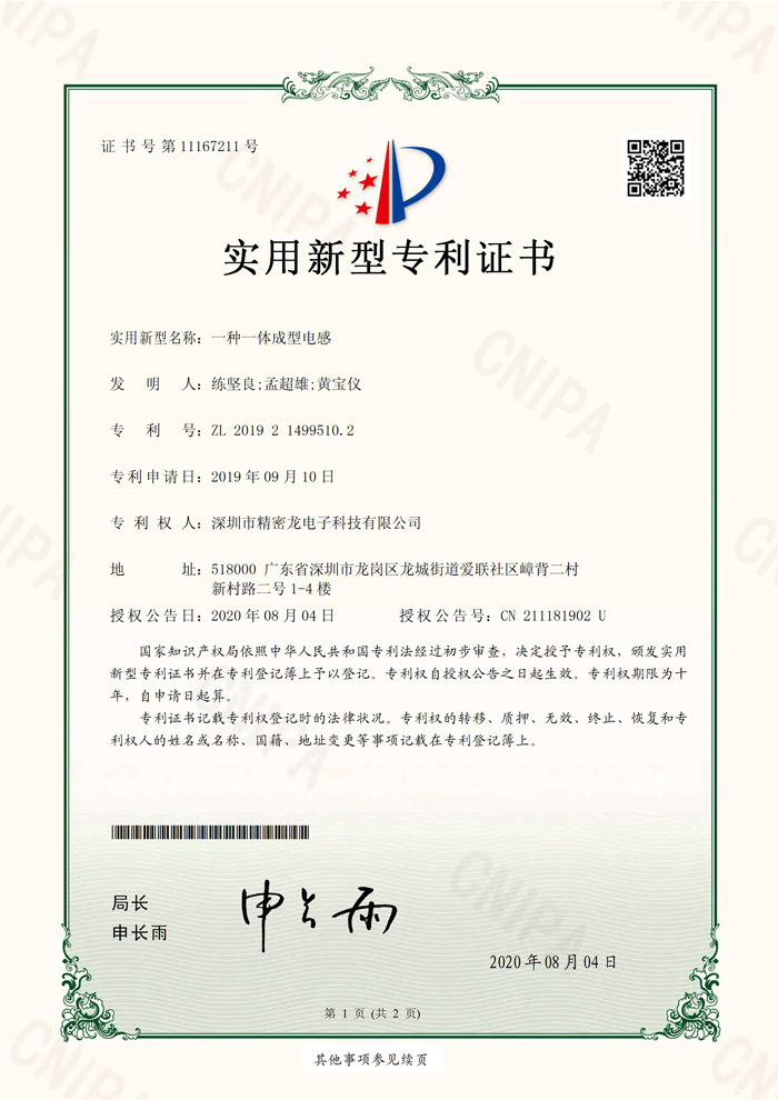 電感實(shí)用新型專(zhuān)利證書(shū)
