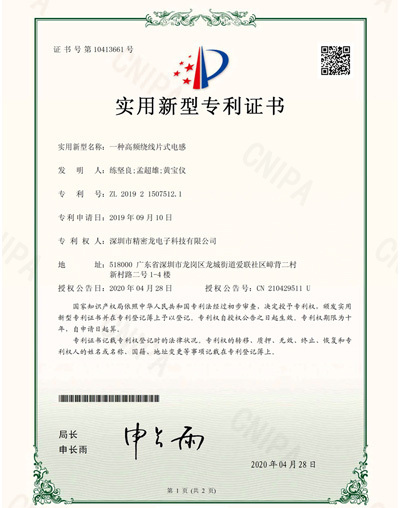 電感實(shí)用新型專利證書