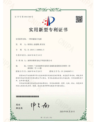 電感實(shí)用新型專利證書